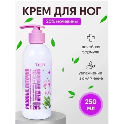 КРЕМ ДЛЯ НОГ, код 3572622