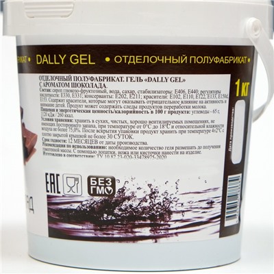 Гель кондитерский зеркальный Dally Gel Шоколадный