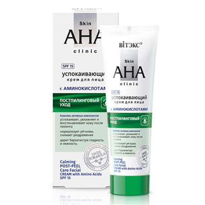 Витекс Skin AHA Clinic Крем для лица успокаивающий с  аминокислотами 50мл