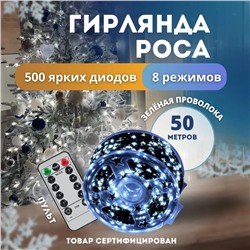 Светодиодная гирлянда Роса белый 50м