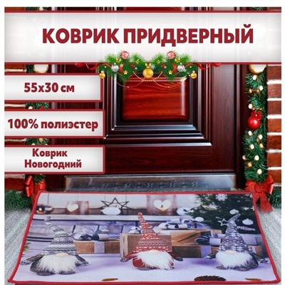 Коврик НГ новый 3 санта 55х30 см