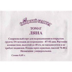 Томат Ляна ч/б