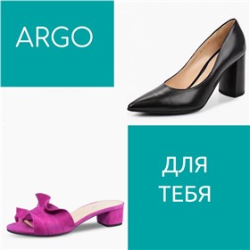 ARGO- женская обувь