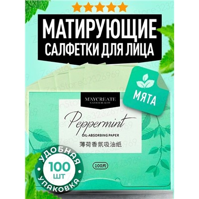 МАТИРУЮЩИЕ САЛФЕТКИ ДЛЯ ЛИЦА 100 ШТ, код 3357820