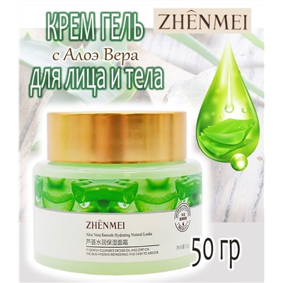 Освежающий и увлажняющий крем-гель для лица и шеи Aloe Vera Zhenmei 50гр