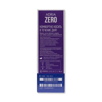 Adria Zero (5 pack) в буферном растворе содержится гиалуронат Na