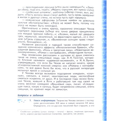 Учебник. ФГОС. Литература, новое оформление, 2019 г. 6 класс, Часть 2. Чертов В. Ф.