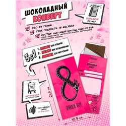 Шоколадный конверт,ПРЯНИКОВ ВАМ  , 85 гр., ТМ Chococat