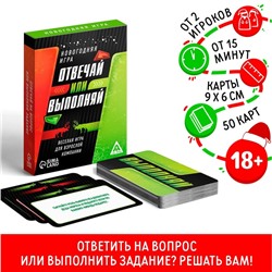 Новогодняя настольная игра «Новый год: Отвечай или выполняй», 50 карт, 18+