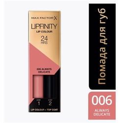 Max Factor Губная помада Lipfinity тон 006