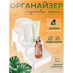 ОРГАНАЙЗЕР ДЛЯ ХРАНЕНИЯ, код 4705397