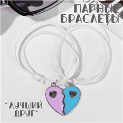 Браслеты «Неразлучники» best friends forever, цветные, 7 см