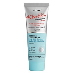 #CleanSkin с серебром для проблемной кожи Содовый скраб-маска для лица от черных точек и следов постакне,75мл.