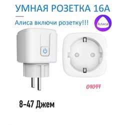 УМНАЯ РОЗЕТКА (БЕЗ ВЫБОРА), код 3489963