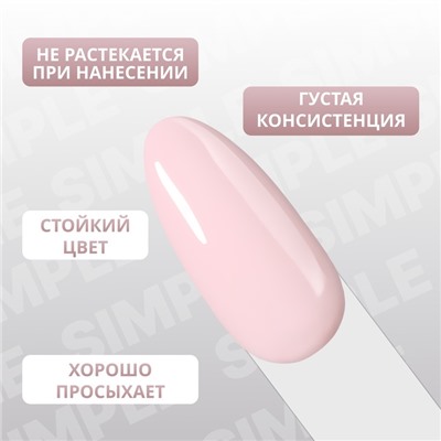 Гель лак для ногтей «SIMPLE», 3-х фазный, 10 мл, LED/UV, цвет розовый (128)