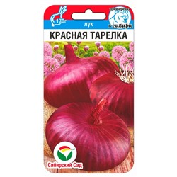 Лук репчатый Красная тарелка