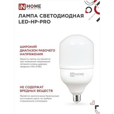 Лампа светодиодная IN HOME LED-HP-PRO, 30 Вт, 230 В, Е27, 4000 К, 2700 Лм