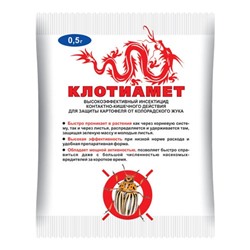 Клотиамет (пакет ) 0,5 гр