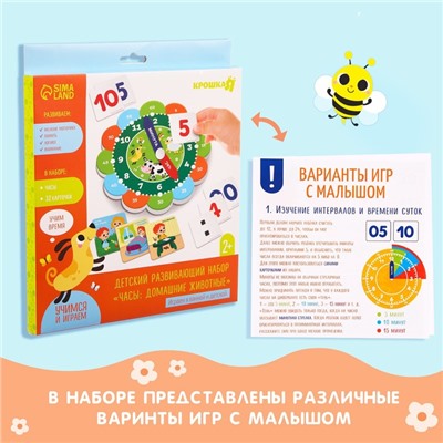 Детский развивающий набор «Часы: Домашние животные», 32 карточки, Крошка Я