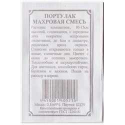 Портулак махровая смесь