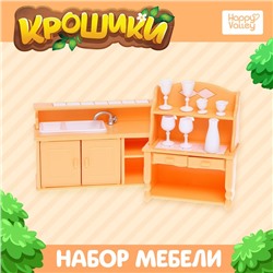 Набор мебели «Крошики»