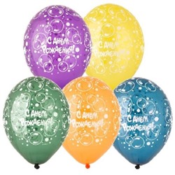 Шар латексный 14" «С днём рождения. Пузыри», шелкография, кристалл, набор 25 шт., МИКС 5185858