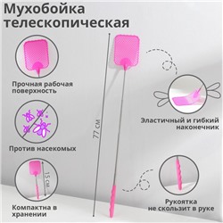 Мухобойка телескопическая, длина 26-70 см, размер рабочей части 8×9,4 см, цвет МИКС