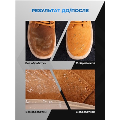SALTON EXTREME Защита обуви от реагентов и соли, 190 мл