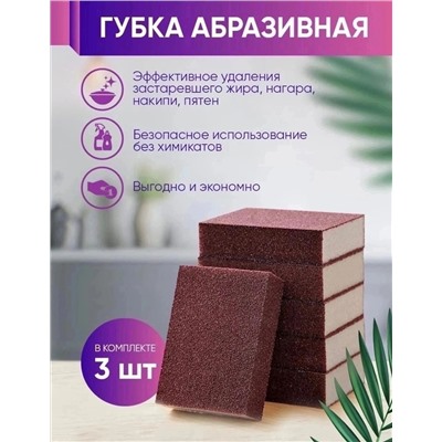 ГУБКА 3 ШТ, код 3420707