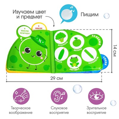 Книжка - игрушка для ванны «Учим цвета», с окошками, Крошка Я