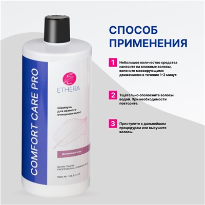 ETHERA Профессиональный шампунь для нежного очищения волос / Gentle Cleanse, 1000 мл