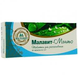Таблетки для рассасывания "Малавит-Менто" (№ 20, табл. 1 гр)