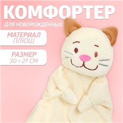 Комфортер для новорождённых «Котофей», 30х27 см