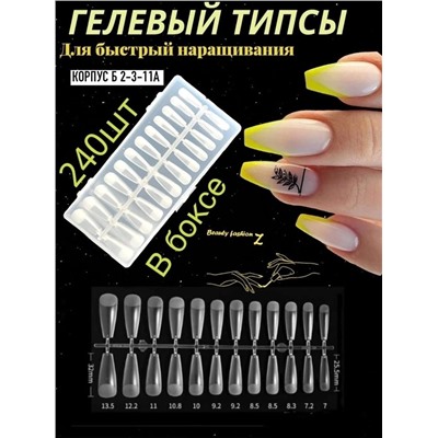 ТИПСЫ 240 ШТ, код 2091204