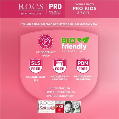 Зубная паста детская R.O.C.S. Kids, «Лесные ягоды», 45 г