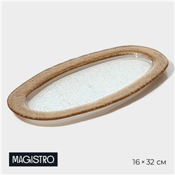 Блюдо стеклянное сервировочное Magistro «Сияние», 16×32×1,5 см, цвет золотой