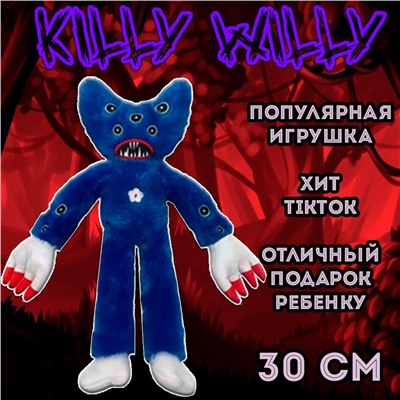 Huggy Wuggy Killy Willy Игрушка мягкая 30 см синий