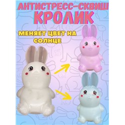 Антистресс игрушка Кролик (в ассортименте)