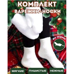 НОСКИ+ВАРЕЖКИ ЖЕНСКИЕ, код 50248724