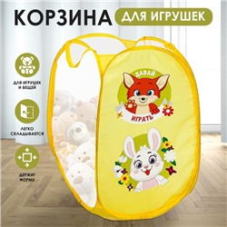 Корзина для хранения игрушкек «Давай играть», 57 х 34 х 34 см, жёлтая