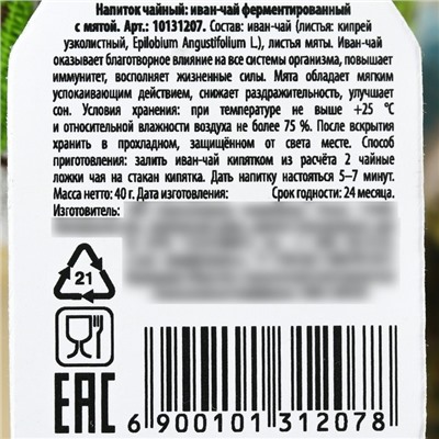 Чай в мешочке «Душевного тепла», иван-чай с мятой, 40 г.