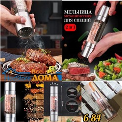 МЕЛЬНИЦА ДЛЯ СПЕЦИЙ, код 2471495