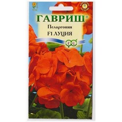 Пеларгония Луция F1