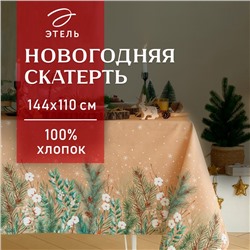 Скатерть новогодняя Этель "Fir branches" 144х110см с ГМВО, 100%хл, 190г/м2