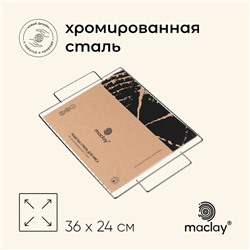 Решётка гриль универсальная maclay, 36х24 см, хромированная сталь, для мангала