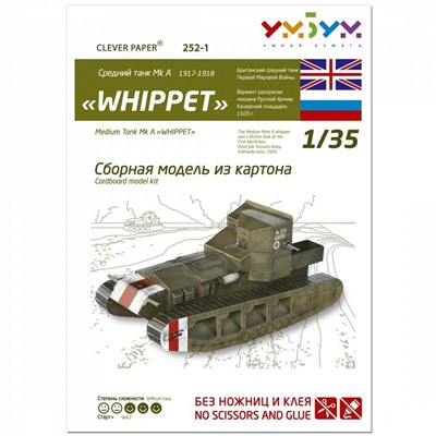Средний танк Mk A "WHIPPET" 1917-1918