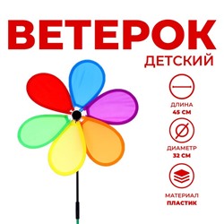 Ветерок «Цветочек», цвета МИКС