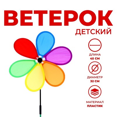 Ветерок «Цветочек», цвета МИКС