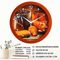 Часы настенные, кухонные, "Круассан с кофе", бесшумные, d-28 см