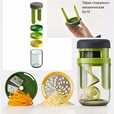 Тёрка спирально-механическая с тремя лезвиями и контейнером Spiralizer Hand-held 3 в 1